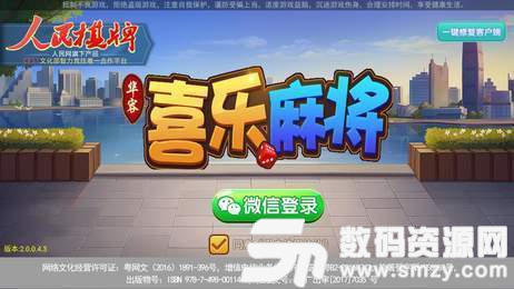 喜乐麻将官方版最新版(生活休闲) v5.2 安卓版