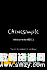汉语HSK2最新版(生活休闲) v7.6.7 安卓版