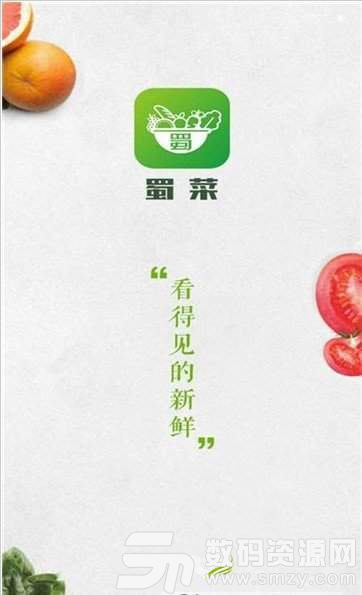 蜀菜生鲜免费版(生活服务) v1.2.7 手机版