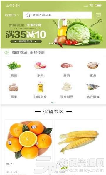 蜀菜生鲜免费版(生活服务) v1.2.7 手机版