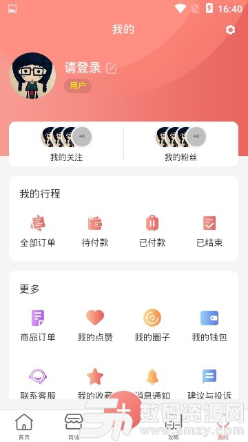 单身之旅最新版(交通旅游) v1.3 免费版