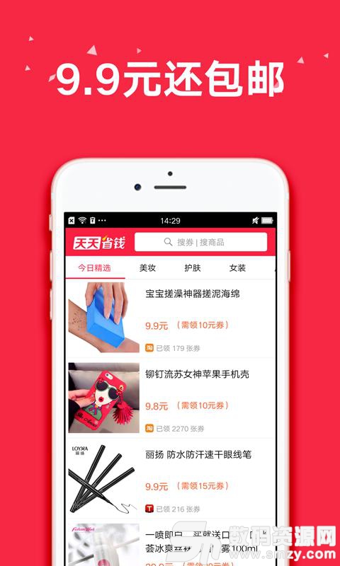 天天省钱免费版(网络购物) v6.5.1 手机版