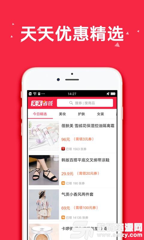 天天省钱免费版(网络购物) v6.5.1 手机版