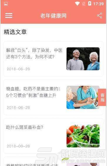 老年健康网安卓版(生活服务) v1.4.0 手机版