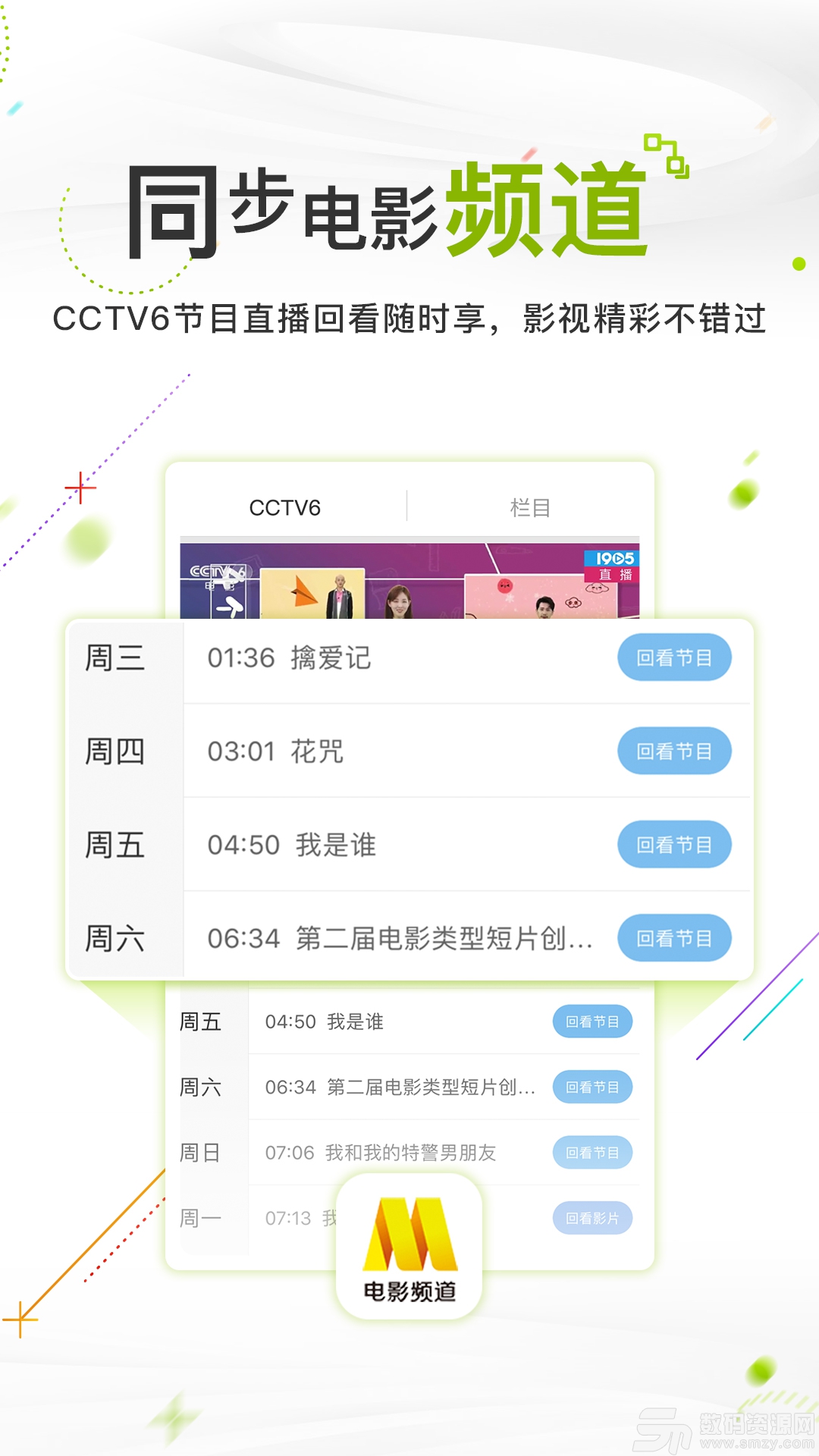 CCTV电影频道手机版(影音播放) v5.3.5 免费版