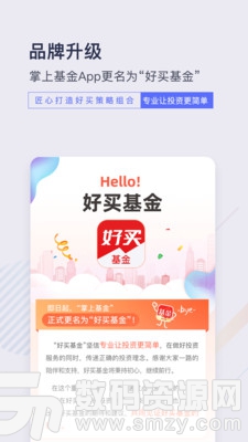好买基金手机版(金融理财) v7.1.1 最新版