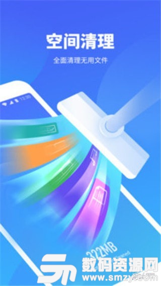 超强清理大师免费版(安全防护) v2.6.3 手机版