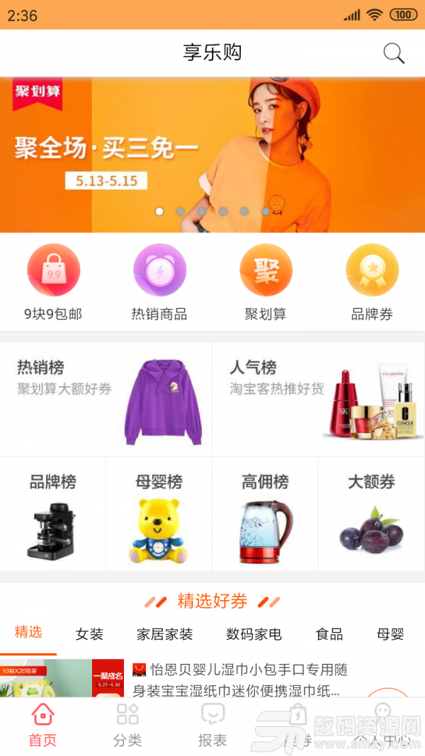 享乐购手机版(网络购物) v1.4.36 最新版
