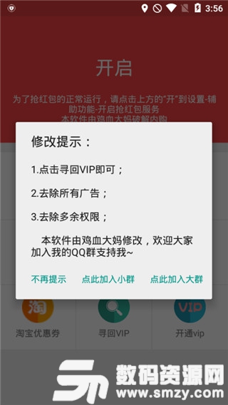 抢红包神器免费版(理财购物)  v2.4.0(VIP) 手机版
