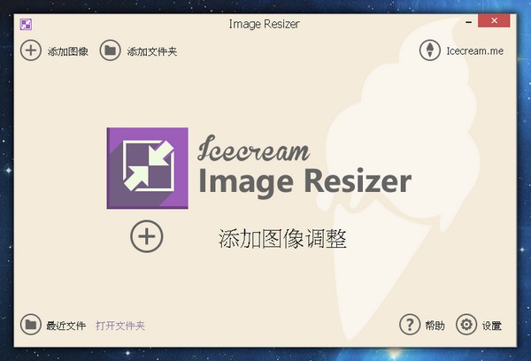Image Resizer图片大小修改器官方版