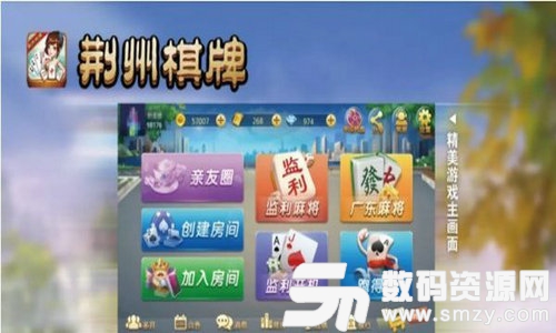 荊州棋牌遊戲大廳最新版(生活休閑) v3.0 安卓版