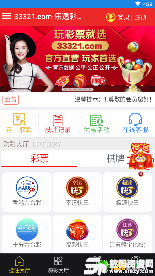 33321快三乐透彩票app最新版(生活休闲) v1.0 安卓版