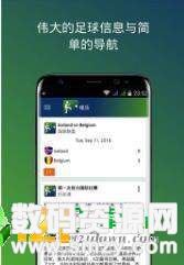 一切足球最新版(生活休閑) v2.4.0 安卓版