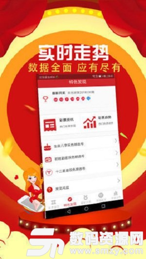 六福彩app最新版(生活休闲) v1.2 安卓版