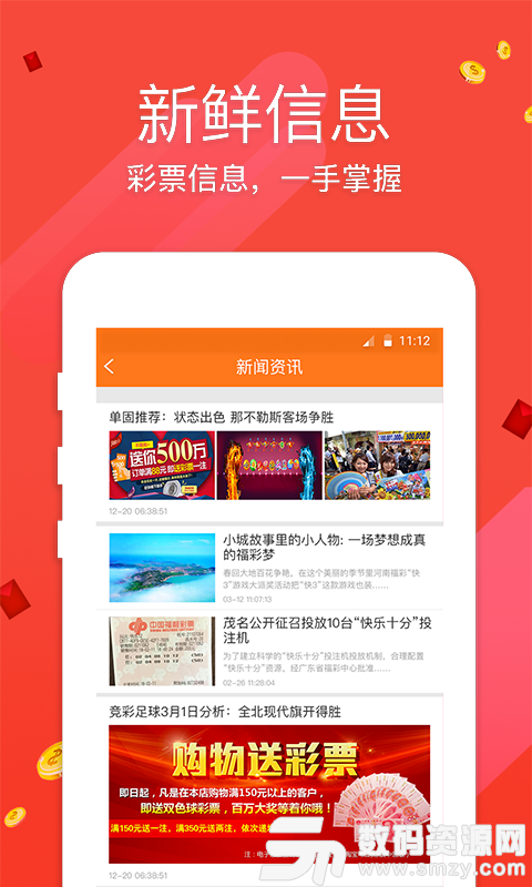 共赢彩票app最新版(生活休闲) v1.0.5 安卓版