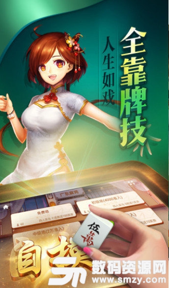 沈陽92麻將最新版(生活休閑) v3.6 安卓版