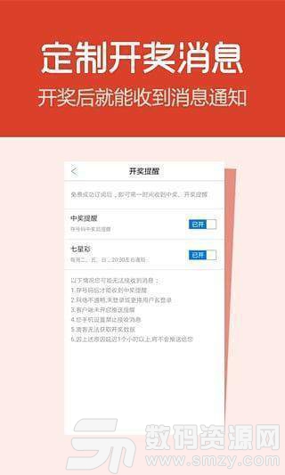 諾太彩票軟件智能版最新版(生活休閑) v1.1.4 安卓版