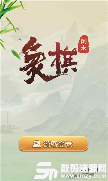 閑來象棋賺金版最新版(生活休閑) v2.6 安卓版