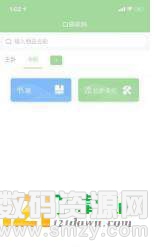 口袋收纳最新版(生活休闲) v1.2.0 安卓版