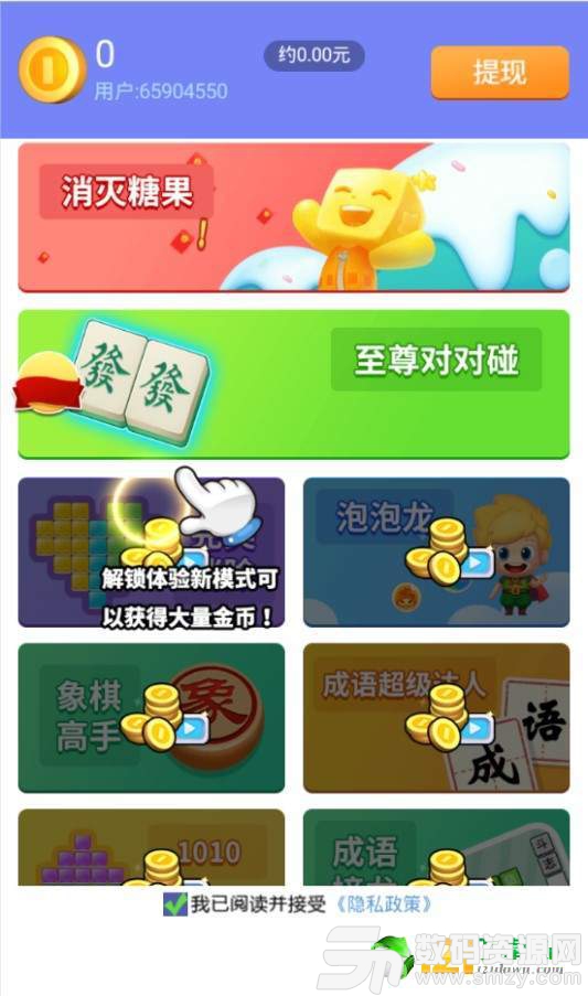 消灭糖果赚钱最新版(生活休闲) v1.3.0 安卓版