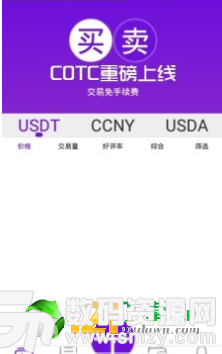 cotc交易所最新版(生活休闲) v1.3.14 安卓版