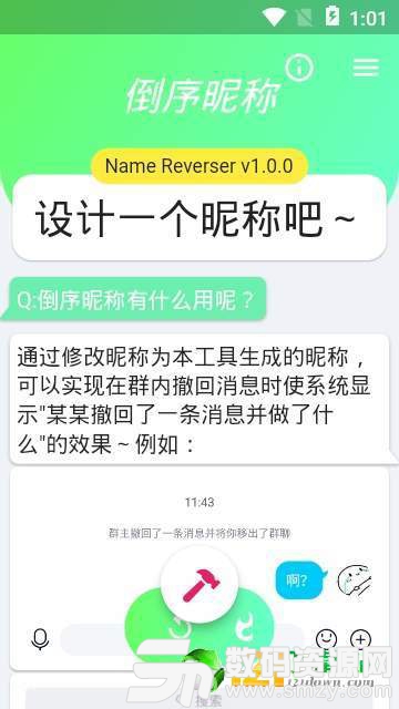 倒序昵稱最新版(生活休閑) v1.0.0 安卓版