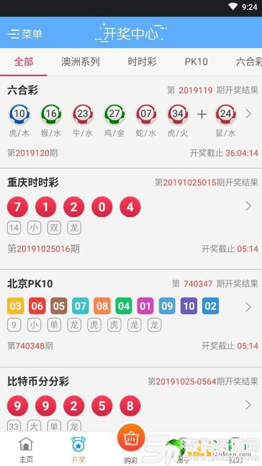 彩票通app最新版(生活休闲) v1.3 安卓版