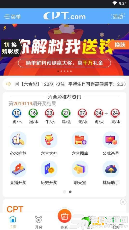 彩票通app最新版(生活休閑) v1.3 安卓版