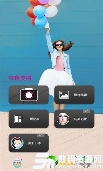 草莓美图最新版(生活休闲) v5.38.2 安卓版