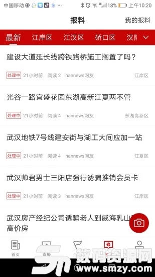 汉新闻免费版(阅读资讯) v2.3.3 安卓版