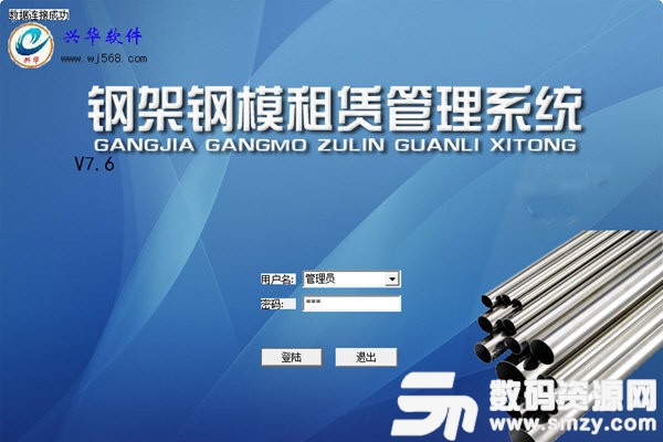 兴华钢架钢模租赁管理系统中文版
