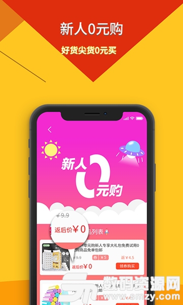 畅想街手机版(网络购物) v1.1.0 安卓版