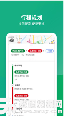 渝畅行手机版(旅行交通) v1.2.0 最新版