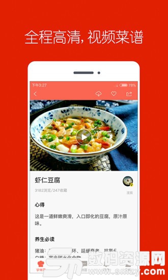 香哈菜谱安卓版(美食菜谱) v7.10.1 最新版