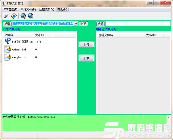 FTP文件管理官方版