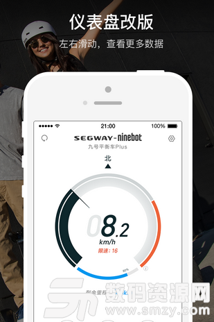 Segway Ninebot最新版(社交聊天) v5.5.0.0 手机版