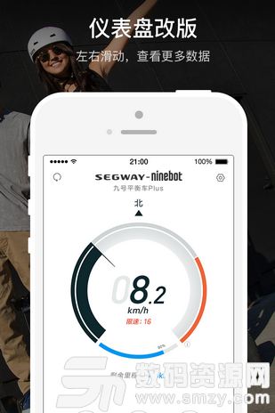 Segway Ninebot最新版(社交聊天) v5.6.0.0 手机版