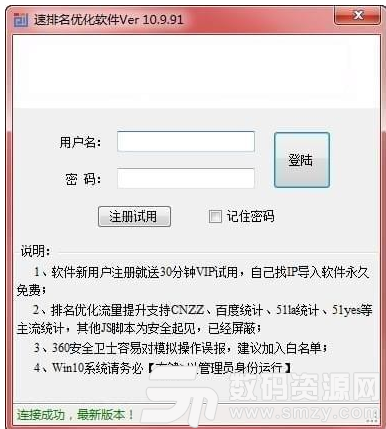 速排名优化软件最新版