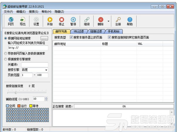 超级邮址搜寻家最新版