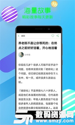 趣故事免费版(资讯阅读) v6.5.0 最新版