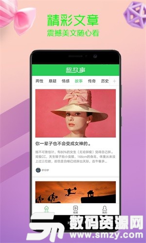 趣故事免费版(资讯阅读) v6.5.0 最新版