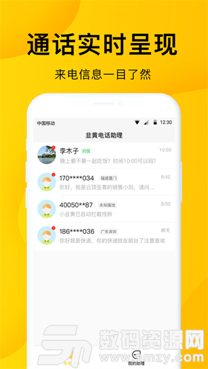 韭黄电话助理最新版(网络通讯) v1.5.1 手机版