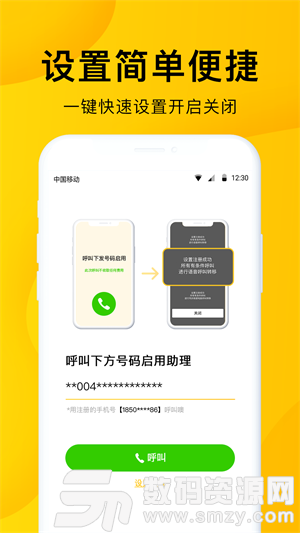 韭黄电话助理最新版(网络通讯) v1.5.1 手机版
