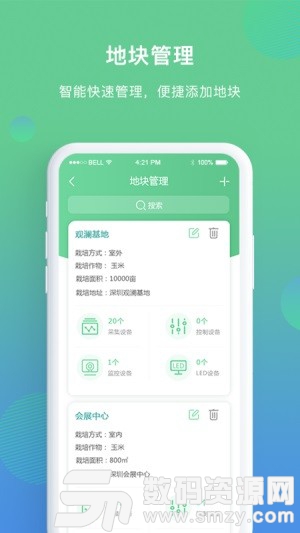 云博智慧农业手机版(生活服务) v1.10.3 免费版