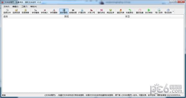 文件名精靈最新版