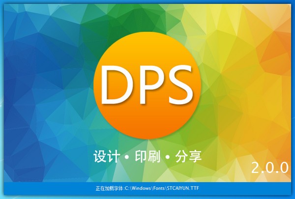 DPS设计印刷分享软件免费版