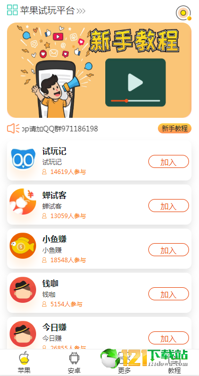 app试玩体验师最新版(生活休闲) v1.4 安卓版