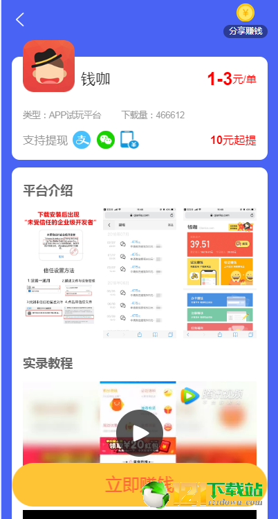 app试玩体验师最新版(生活休闲) v1.4 安卓版