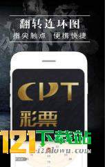 cpt彩票app最新版(生活休闲) v1.3 安卓版