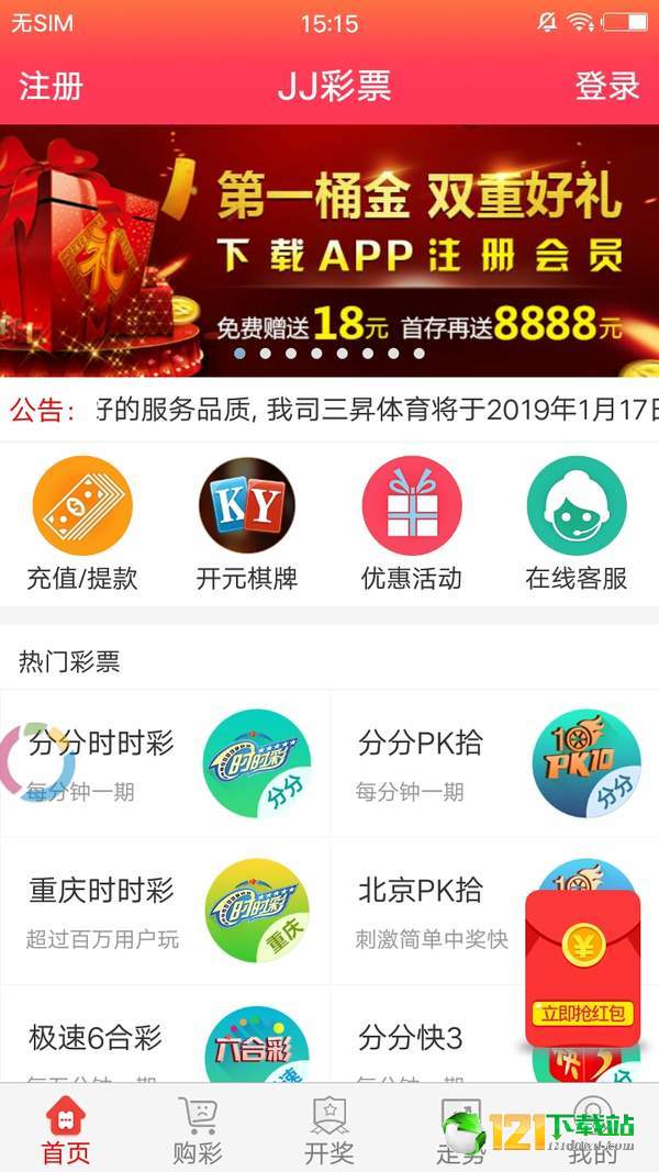 jj彩票app最新版(生活休闲) v1.1 安卓版